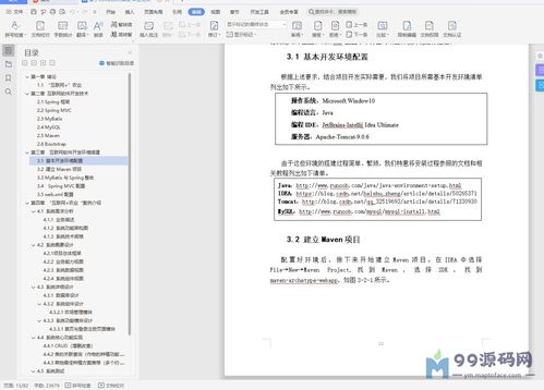 基于SSM的農場農作物種植信息管理系統設計與實現