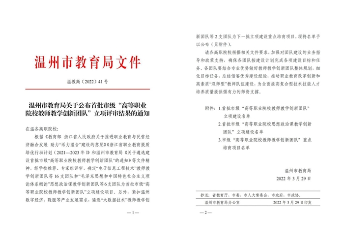 我校入選溫州市首批高等職業(yè)院校教師教學(xué)創(chuàng)新團隊立項建設(shè)單位