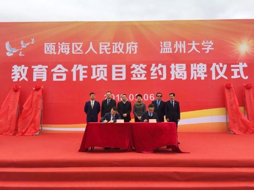 甌海區(qū)與溫州大學(xué)簽署教育合作協(xié)議，開(kāi)啟區(qū)域教育高質(zhì)量發(fā)展新篇章